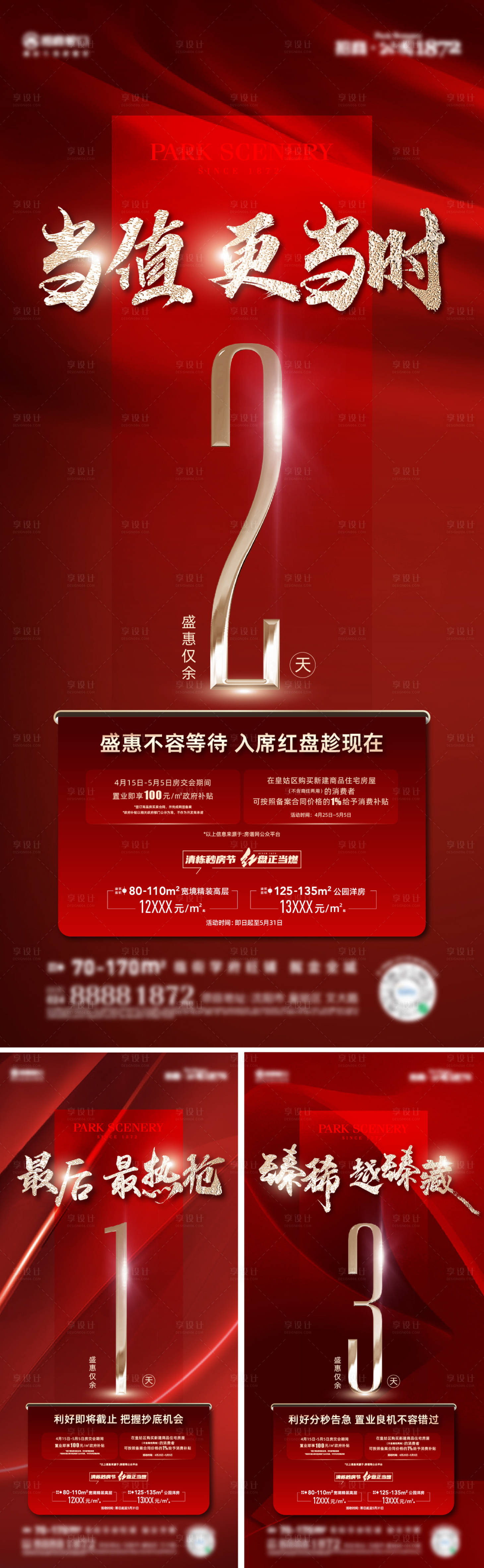 源文件下载【地产政策倒计时海报】编号：41660016574365829