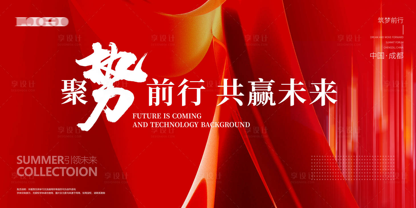源文件下载【享设计】搜索编号：57840016495512992【会议背景板】