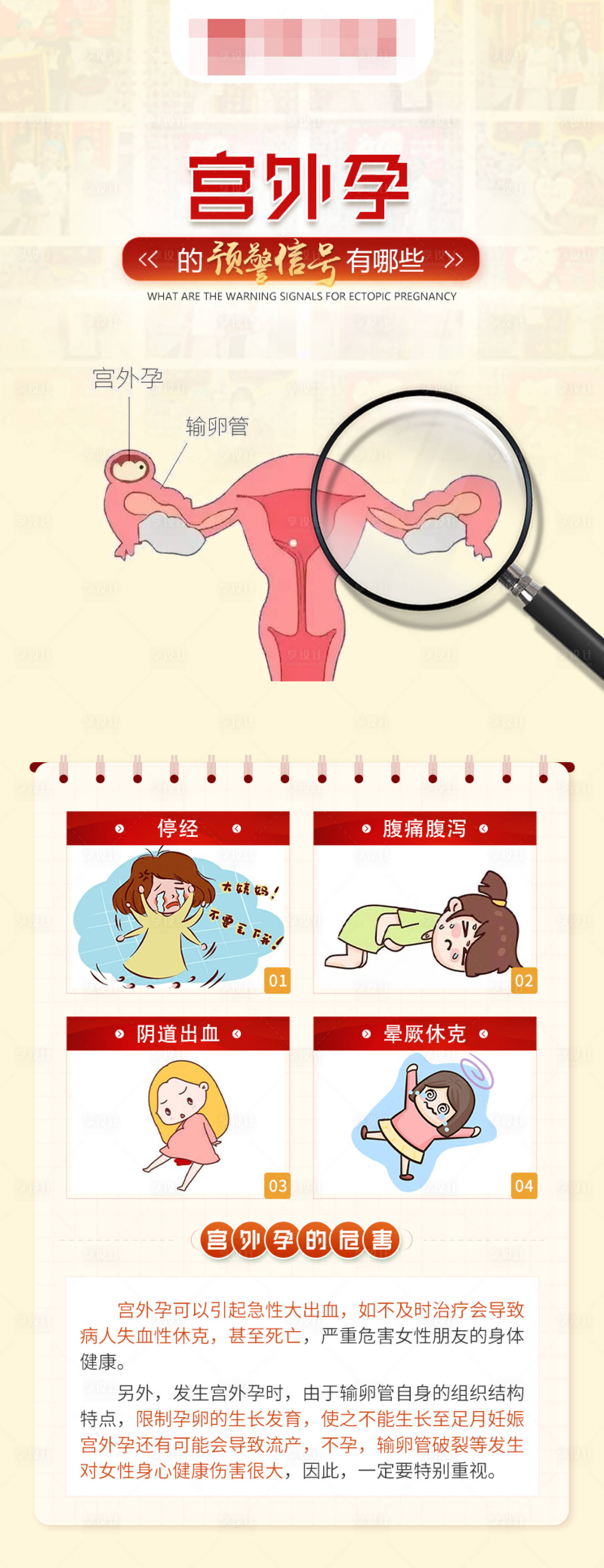 源文件下載【享設(shè)計】搜索編號：19510016703889671【宮外孕的預(yù)警信號有哪些】