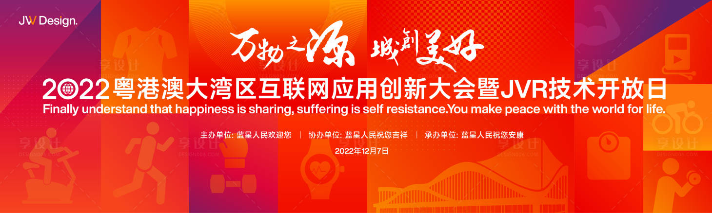 源文件下载【享设计】搜索编号：41550016852662814【运动健身活动背景板】