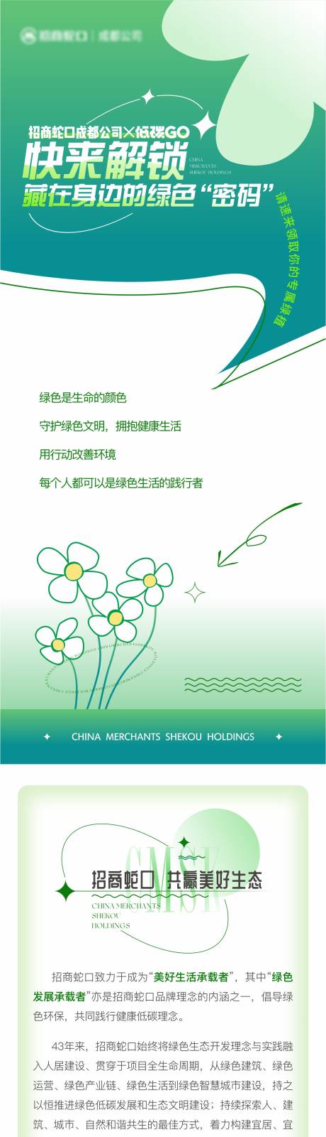源文件下载【低碳绿色环保长图】编号：13040016519881125