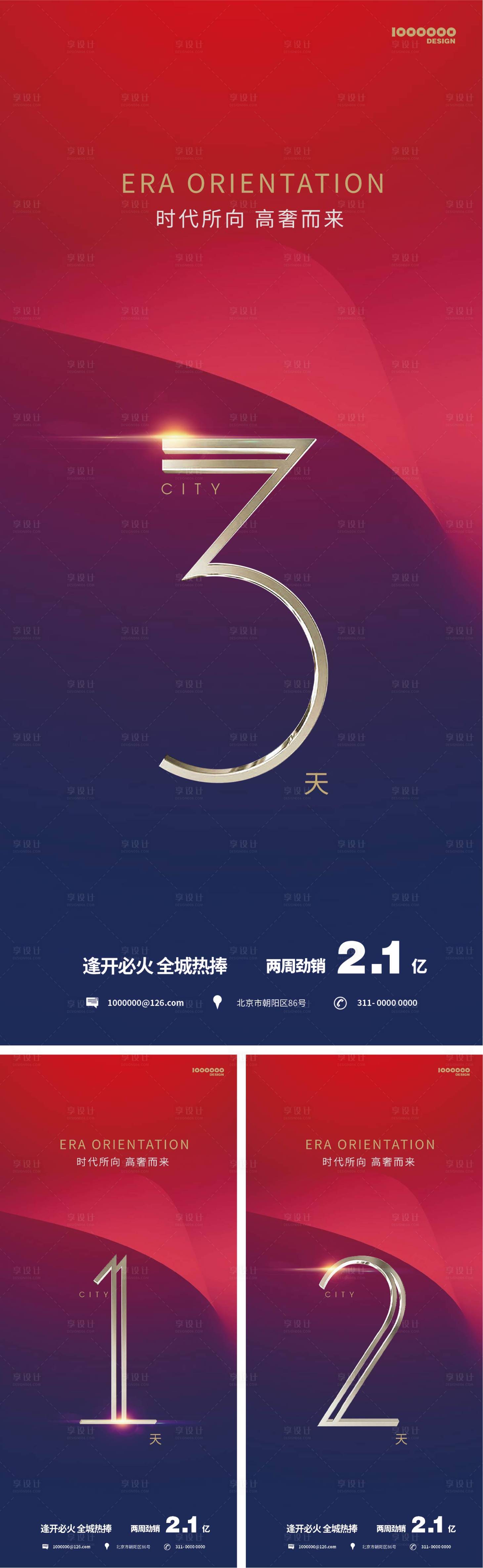 源文件下載【熱銷倒計時海報】編號：28410016733698222