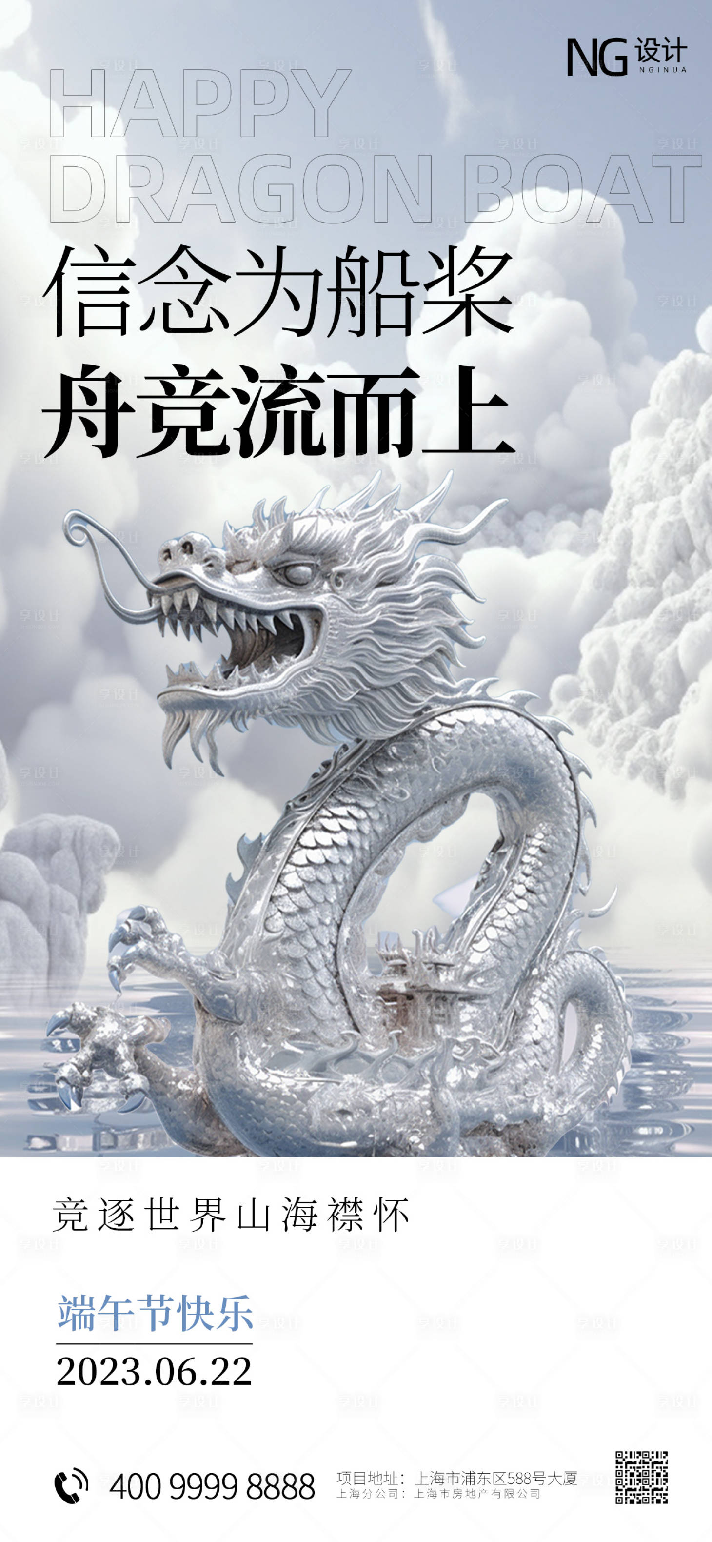 源文件下载【享设计】搜索编号：51430016978061561【端午节神龙大气3d海报】