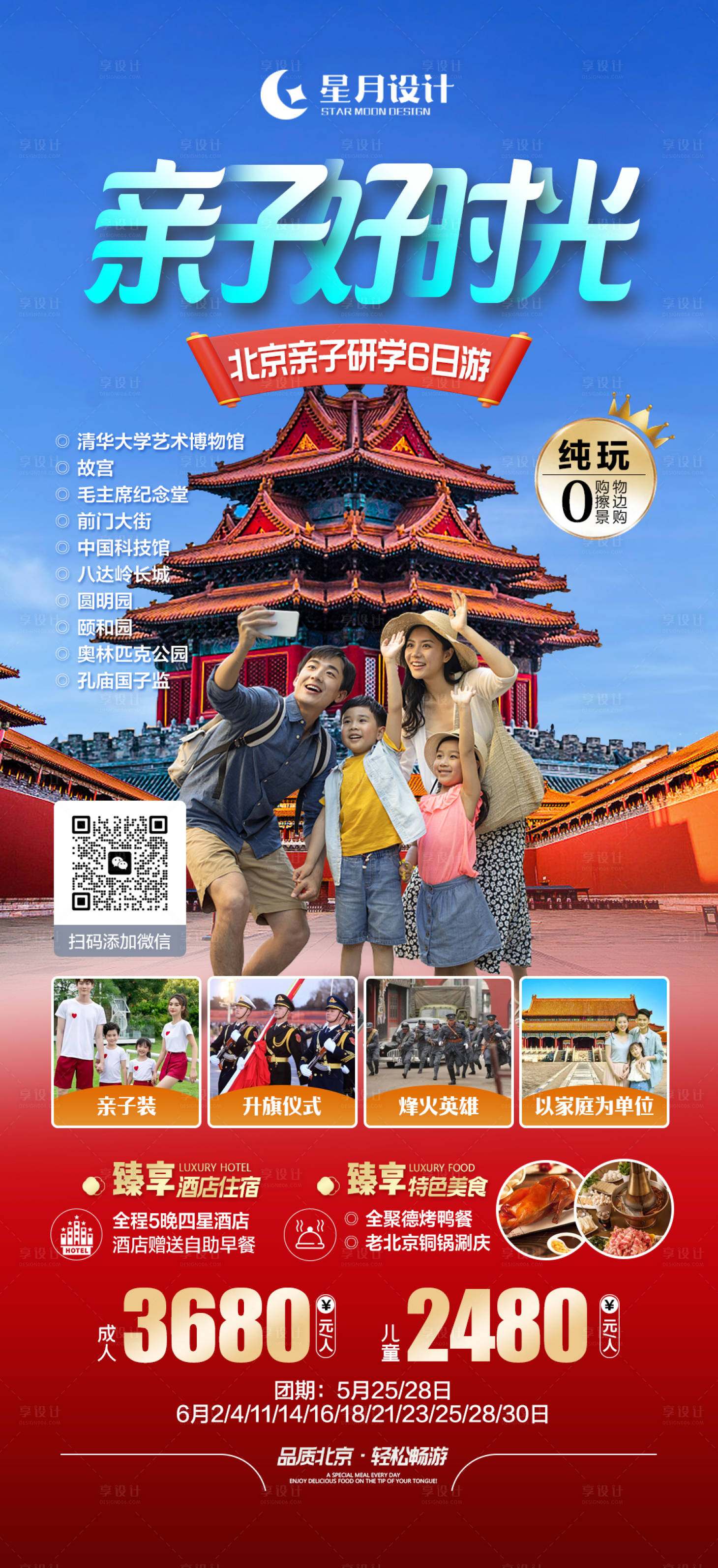 源文件下载【北京亲子游】编号：46960017047803550