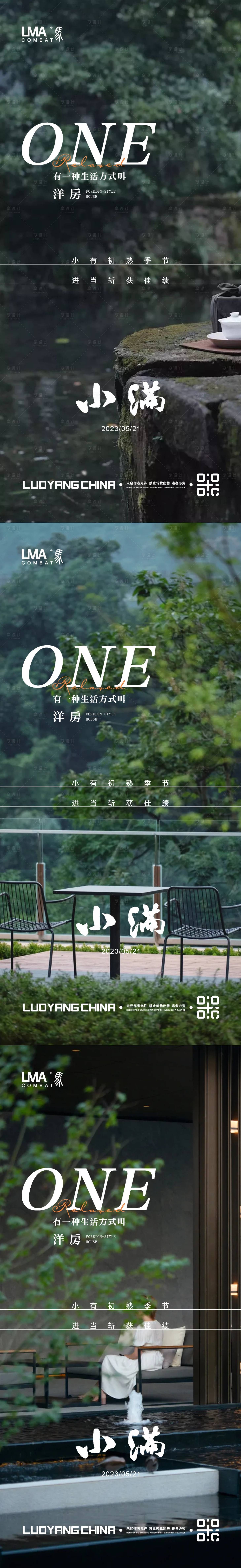 源文件下載【享設計】搜索編號：88070016523014093【地產小滿海報】