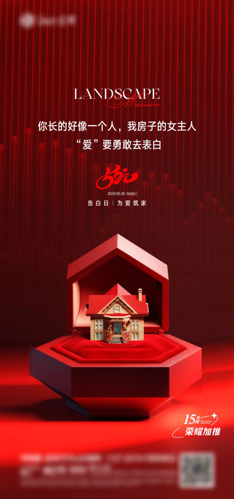 源文件下载【520海报】编号：23610016727556061