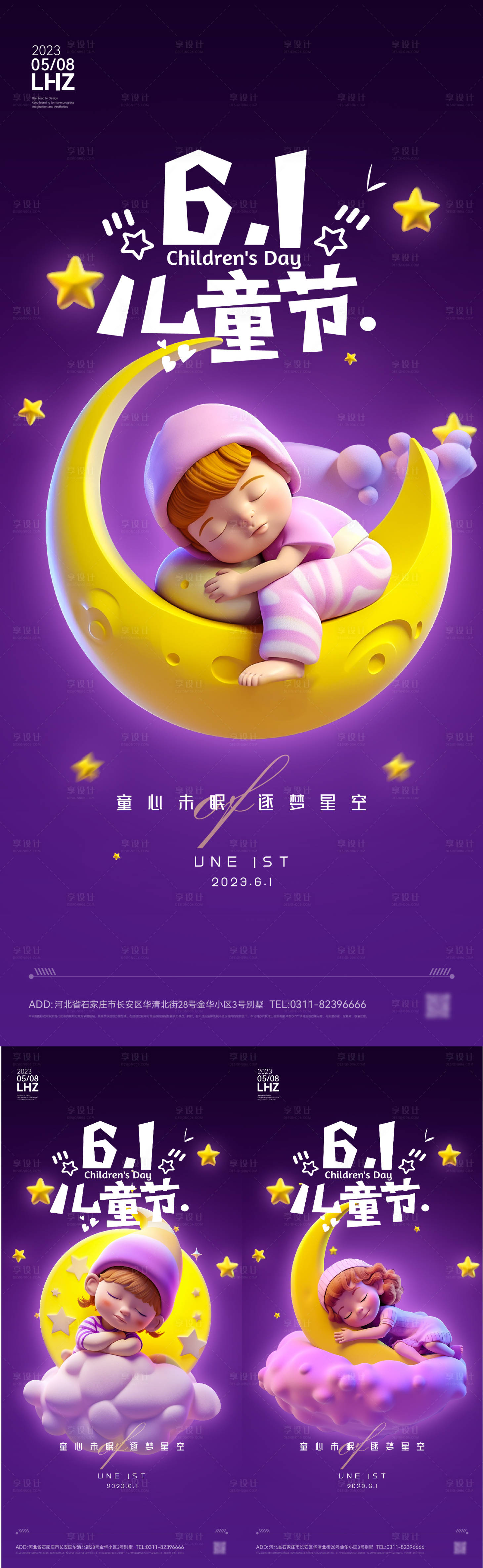 源文件下載【兒童節(jié)六一海報】編號：20440016674961629
