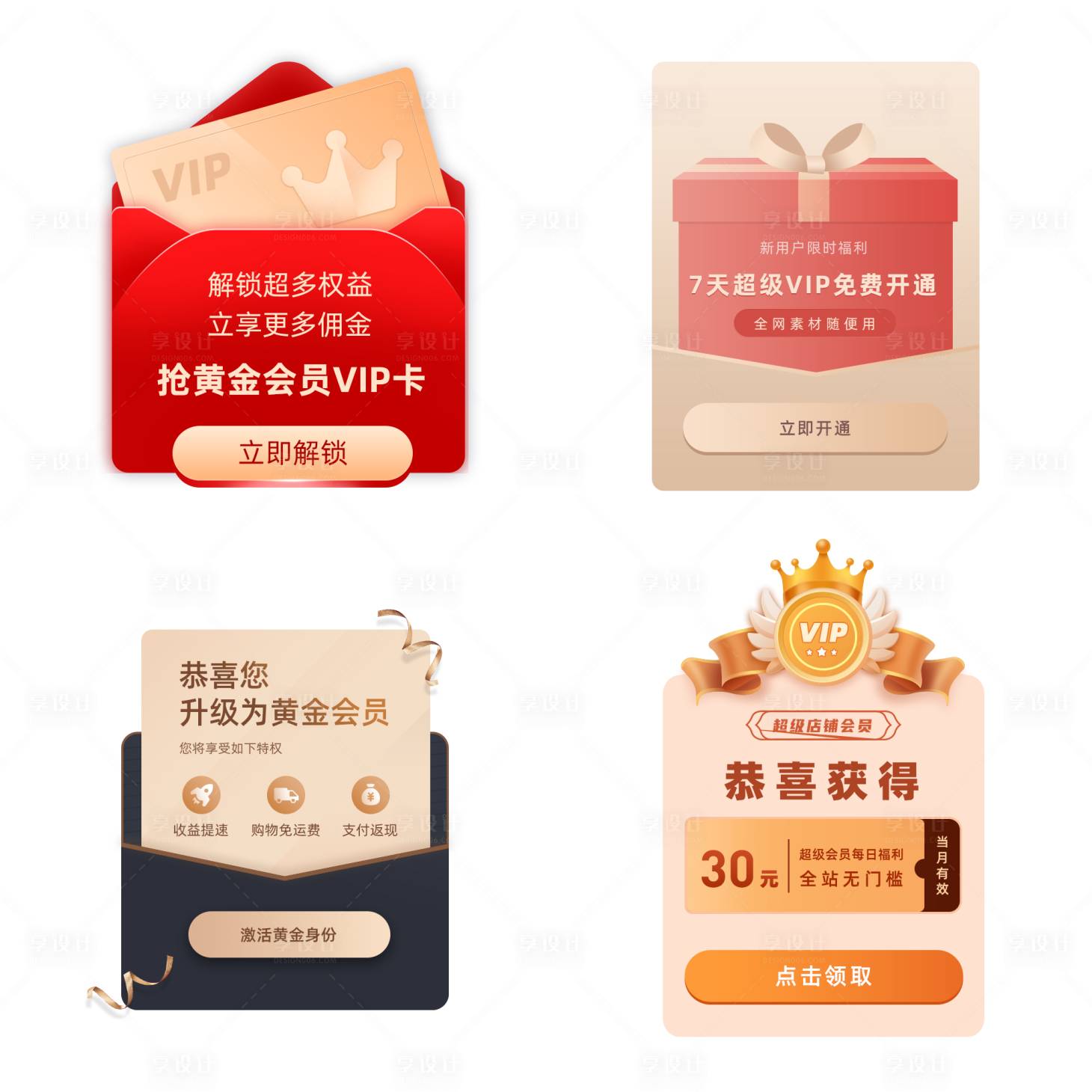 源文件下载【APP会员升级弹窗】编号：75360016852722953