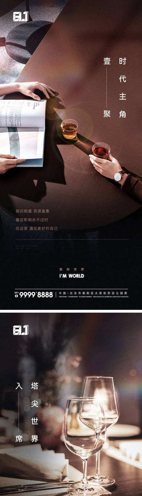 源文件下载【地产圏层价值点系列海报】编号：85670016556133952