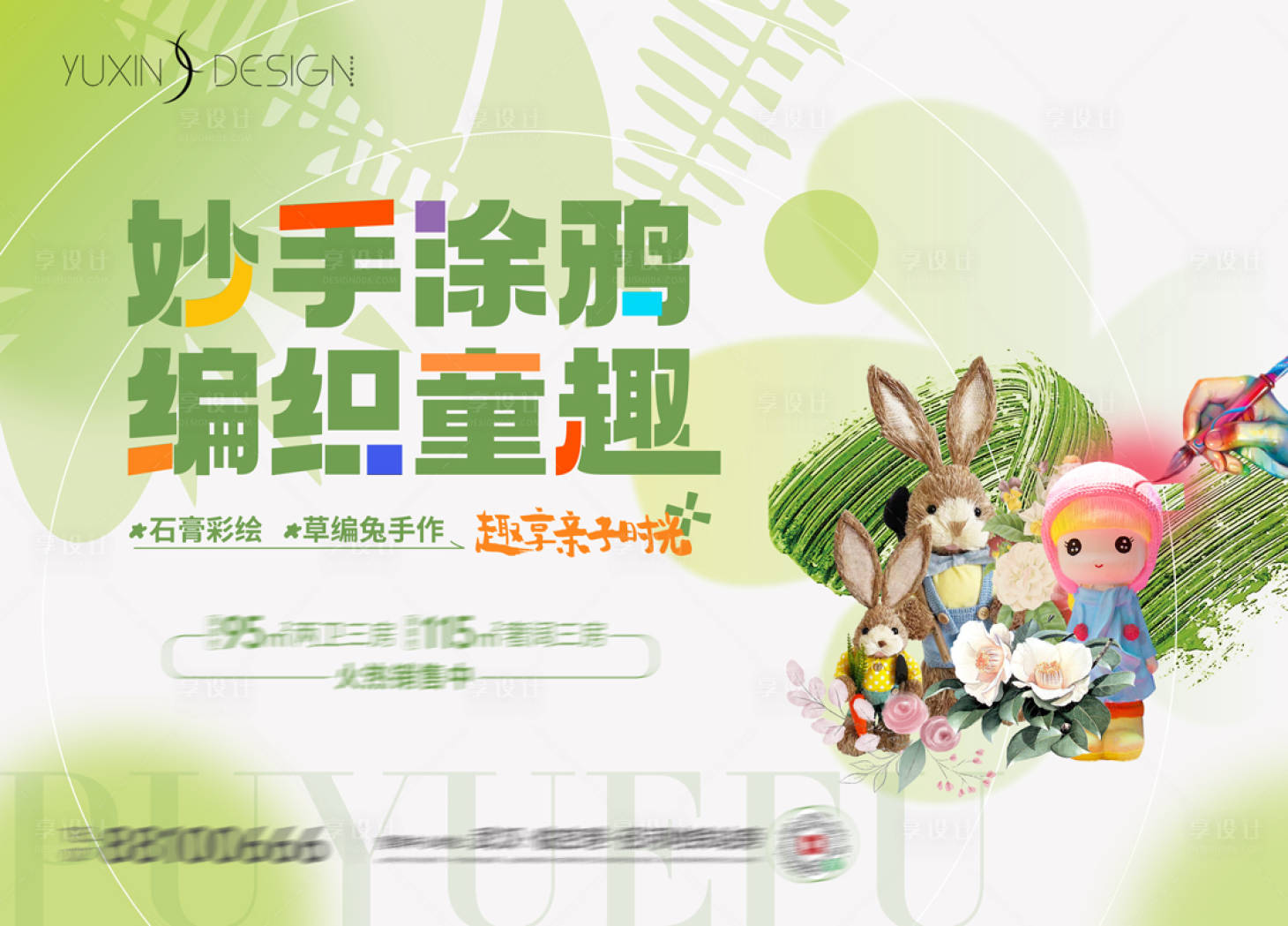 源文件下载【地产春季暖场活动主画面桁架】编号：26690016410235938