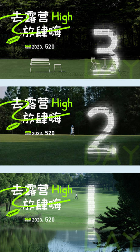 源文件下载【享设计】搜索编号：69820016538682759【倒计时露营绿色海报】