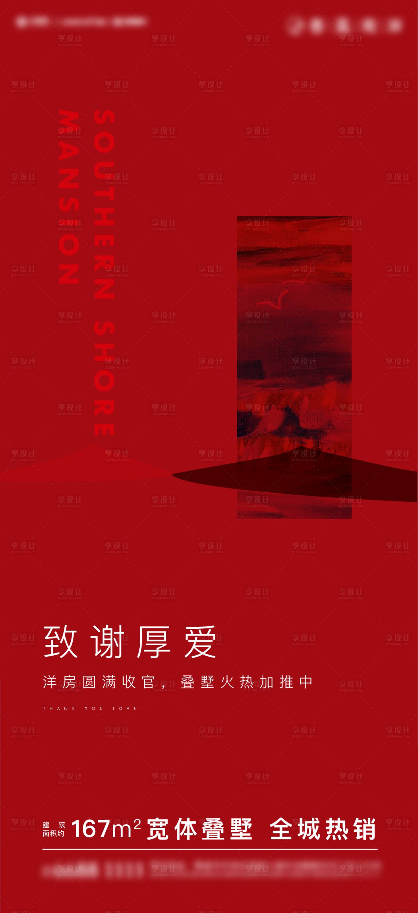 源文件下載【享設計】搜索編號：47320016859824649【致謝收官海報】