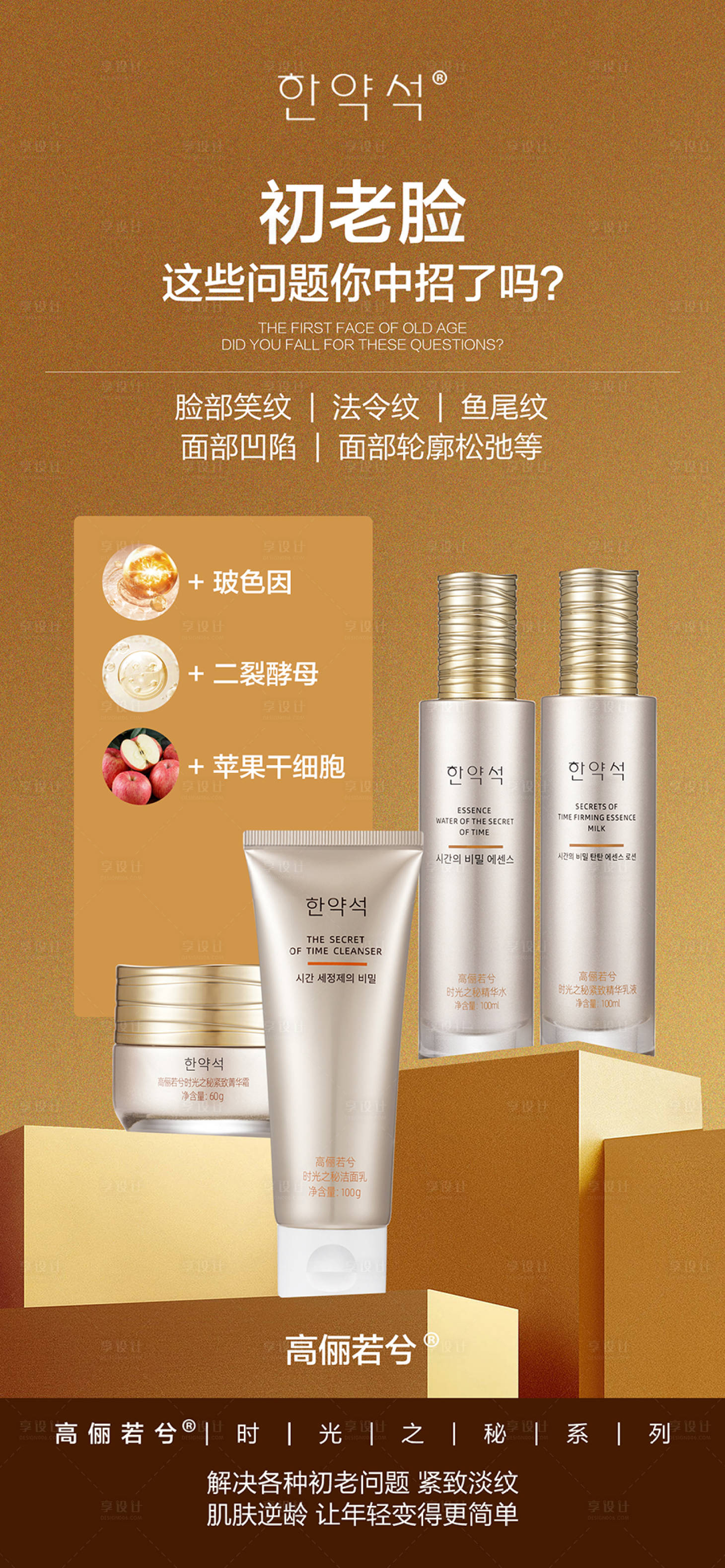 源文件下载【享设计】搜索编号：37940017012839773【医美抗衰老产品】