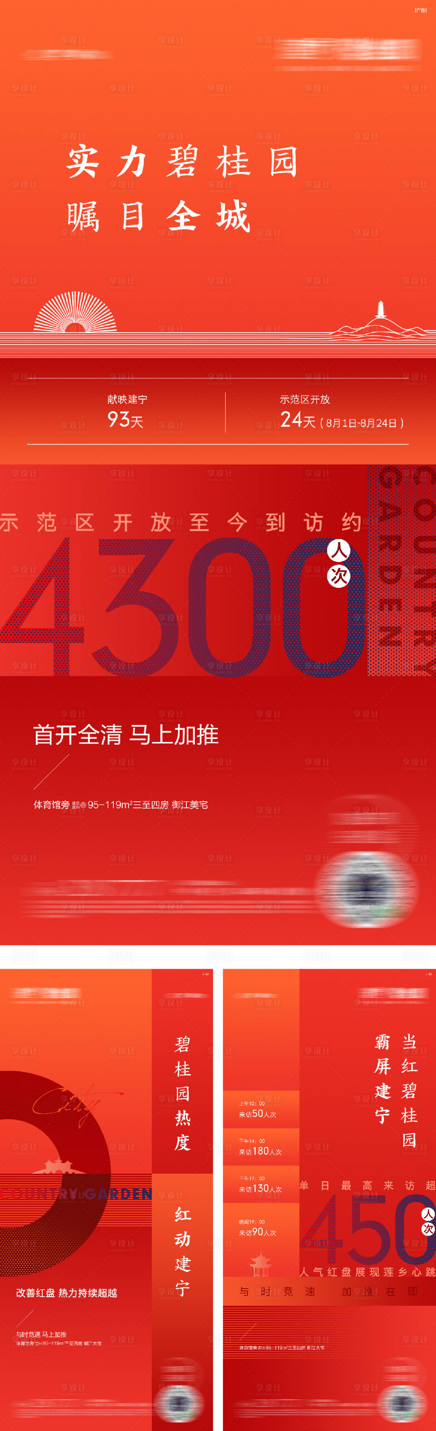 源文件下載【熱銷數據系列海報】編號：57870016473317457