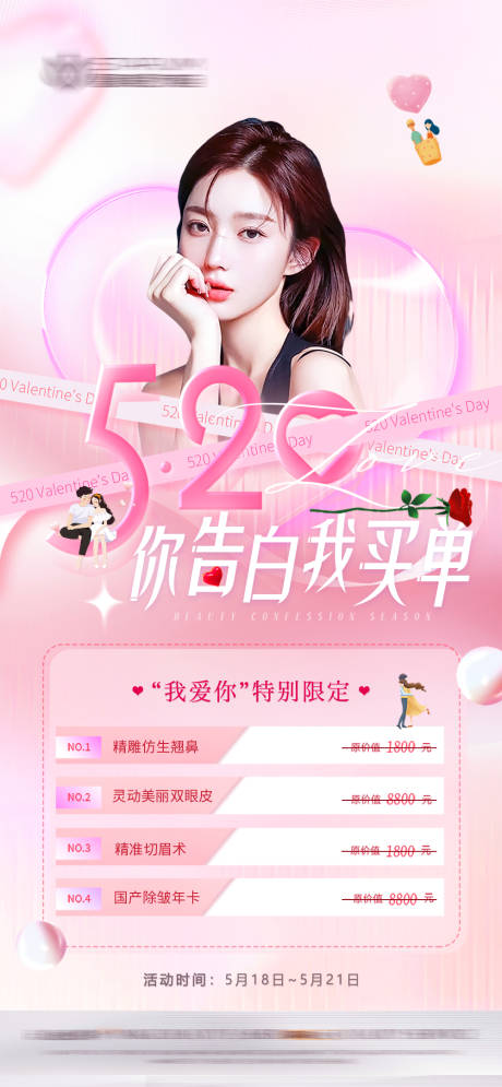 源文件下載【醫(yī)美  】編號(hào)：67110016748759741