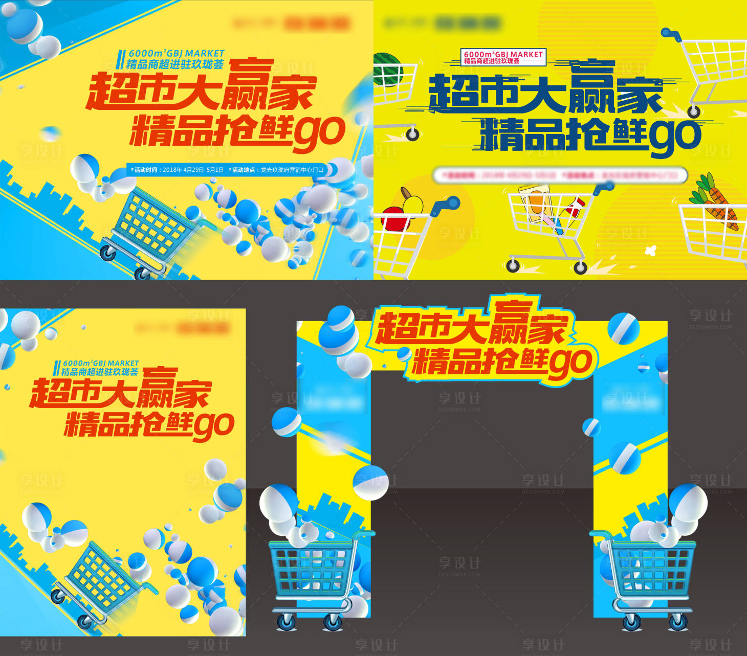 源文件下载【超市大赢家活动展板 】编号：59480016736713473
