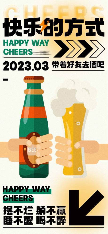 源文件下载【享设计】搜索编号：18520017032377322【酒吧朋友圈日常宣传营销海报】
