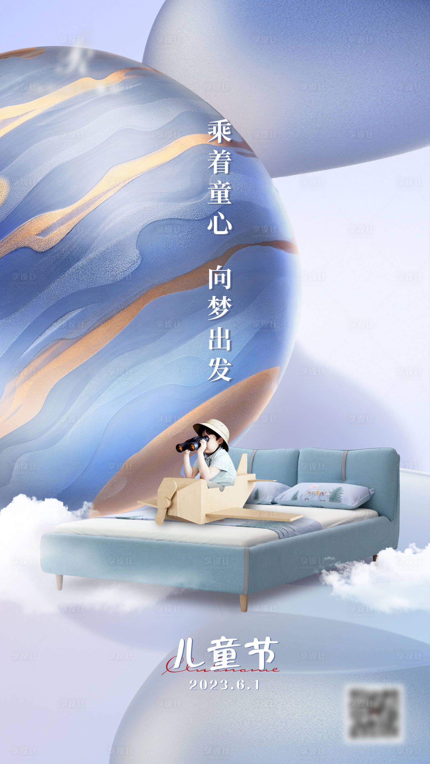 源文件下載【享設計】搜索編號：52930016850674906【兒童節海報】