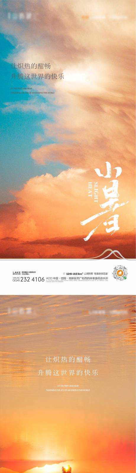 小暑海报