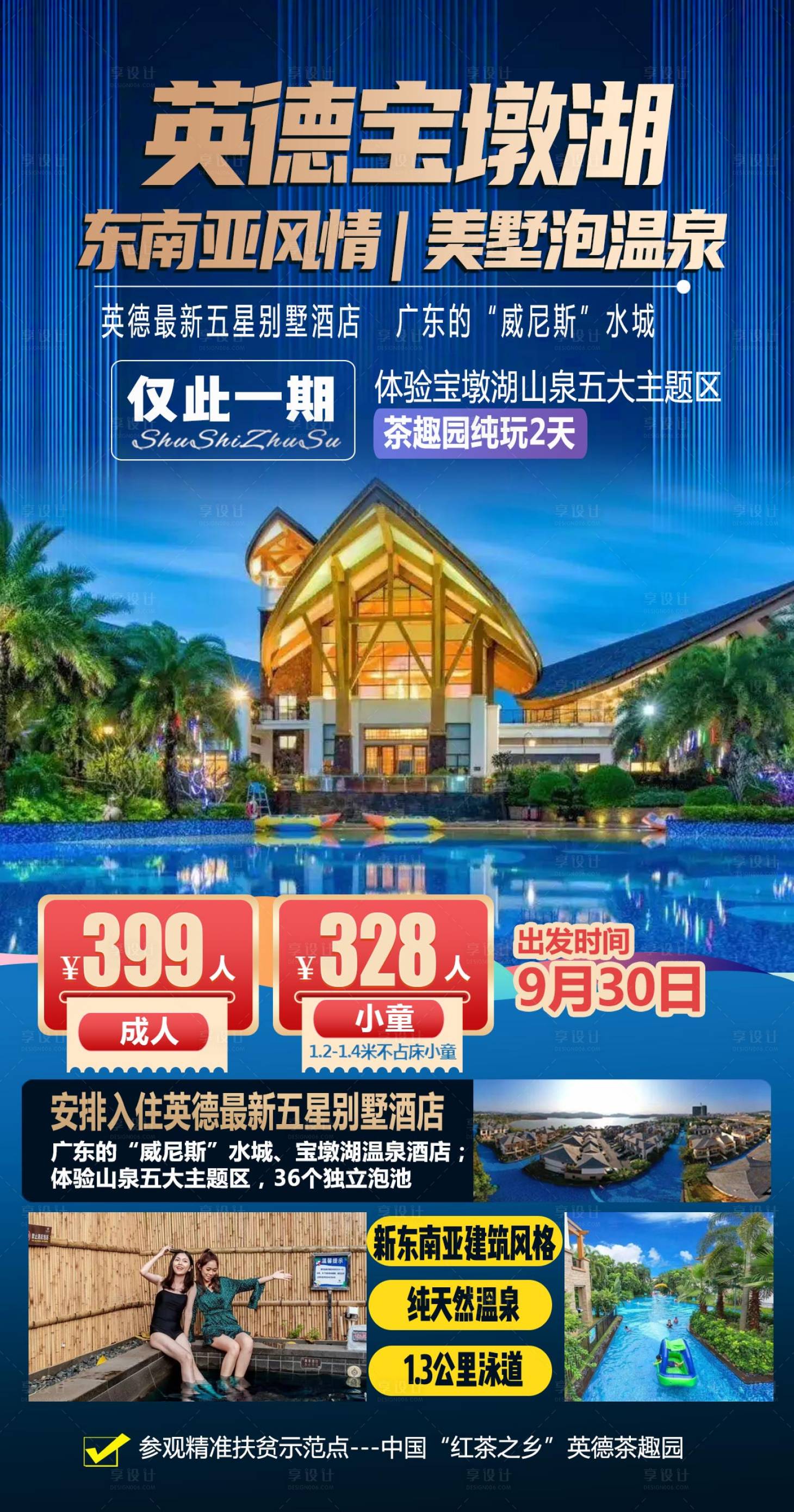 源文件下载【夏天旅游海报】编号：24500017060709638