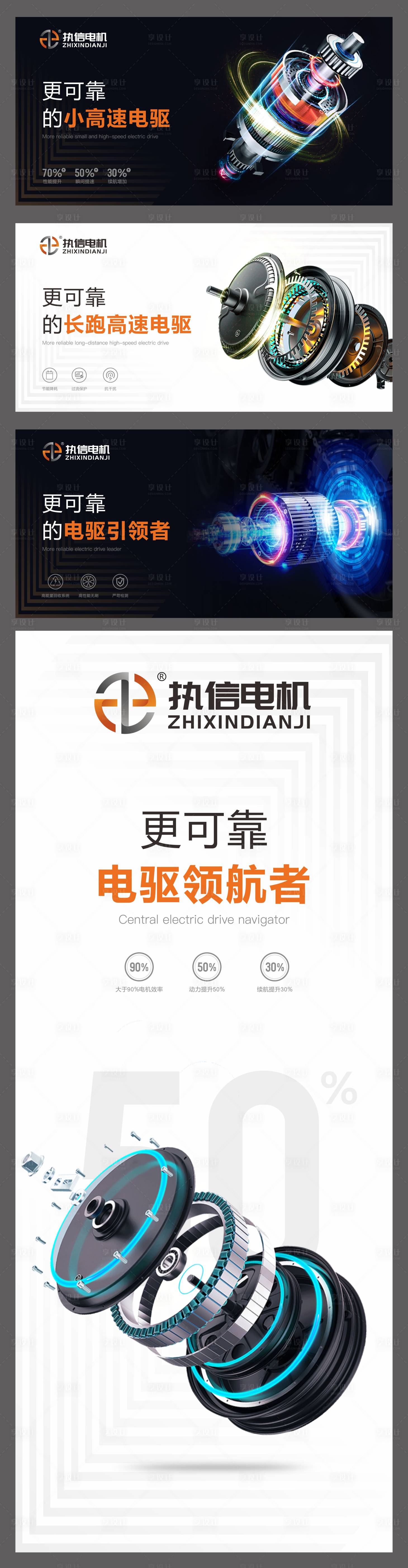源文件下载【享设计】搜索编号：25970016529643116【电动车电机海报】