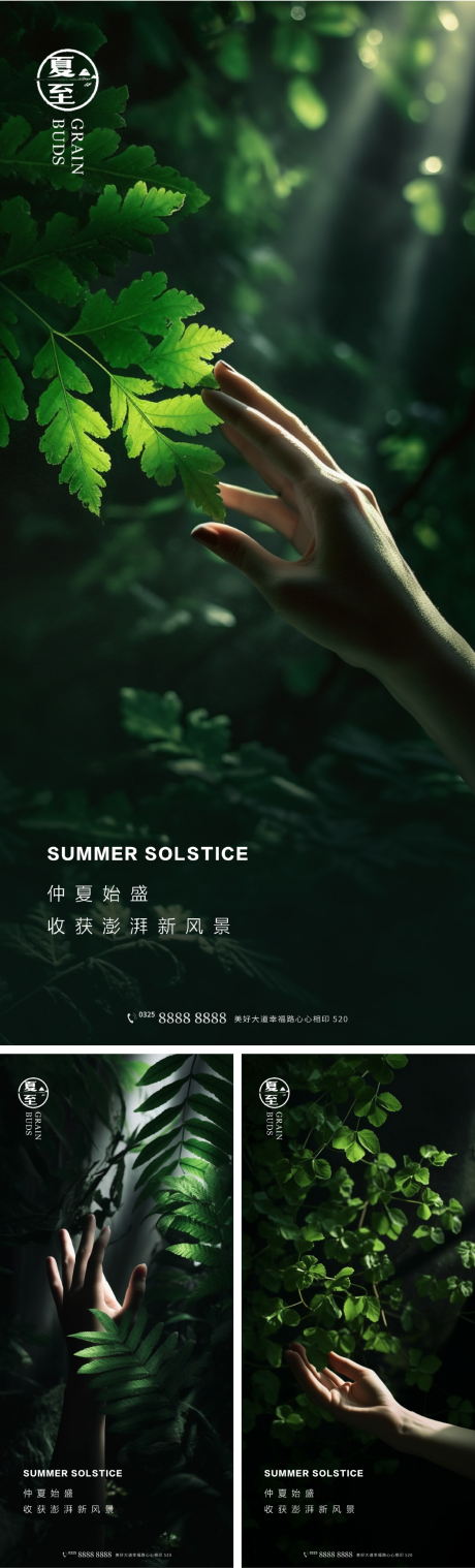 源文件下载【地产夏至创意海报】编号：83240016636493892