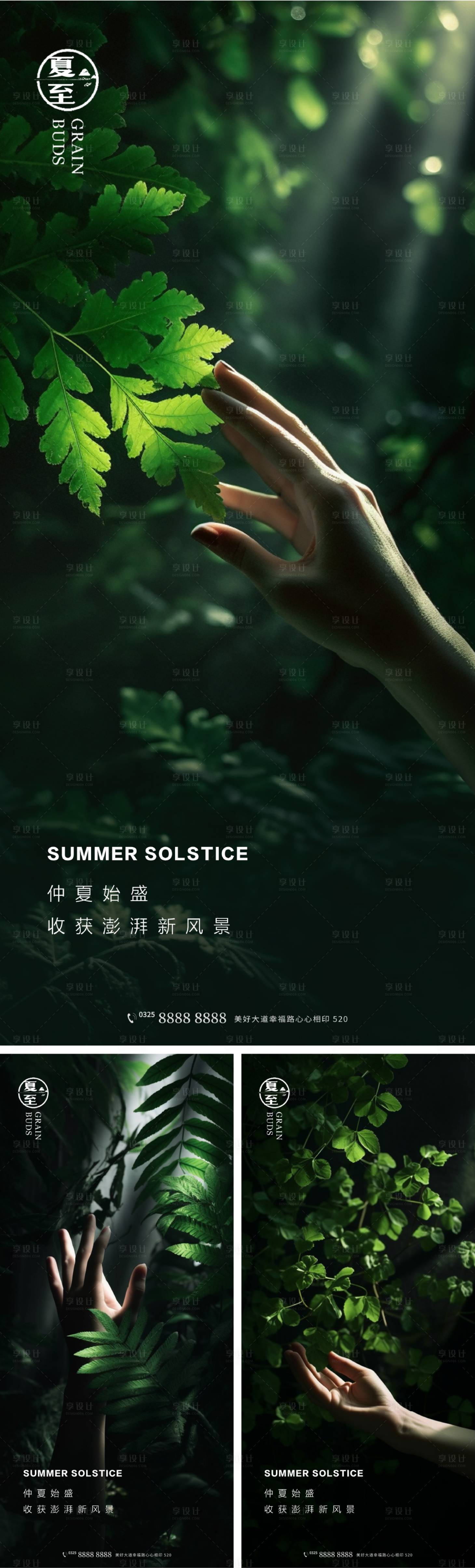 源文件下载【享设计】搜索编号：83240016636493892【地产夏至创意海报】
