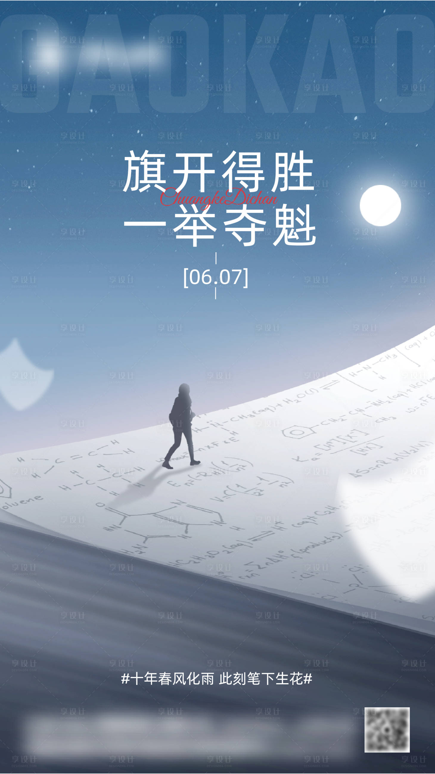 源文件下載【享設計】搜索編號：91760016920029970【高考加油海報】