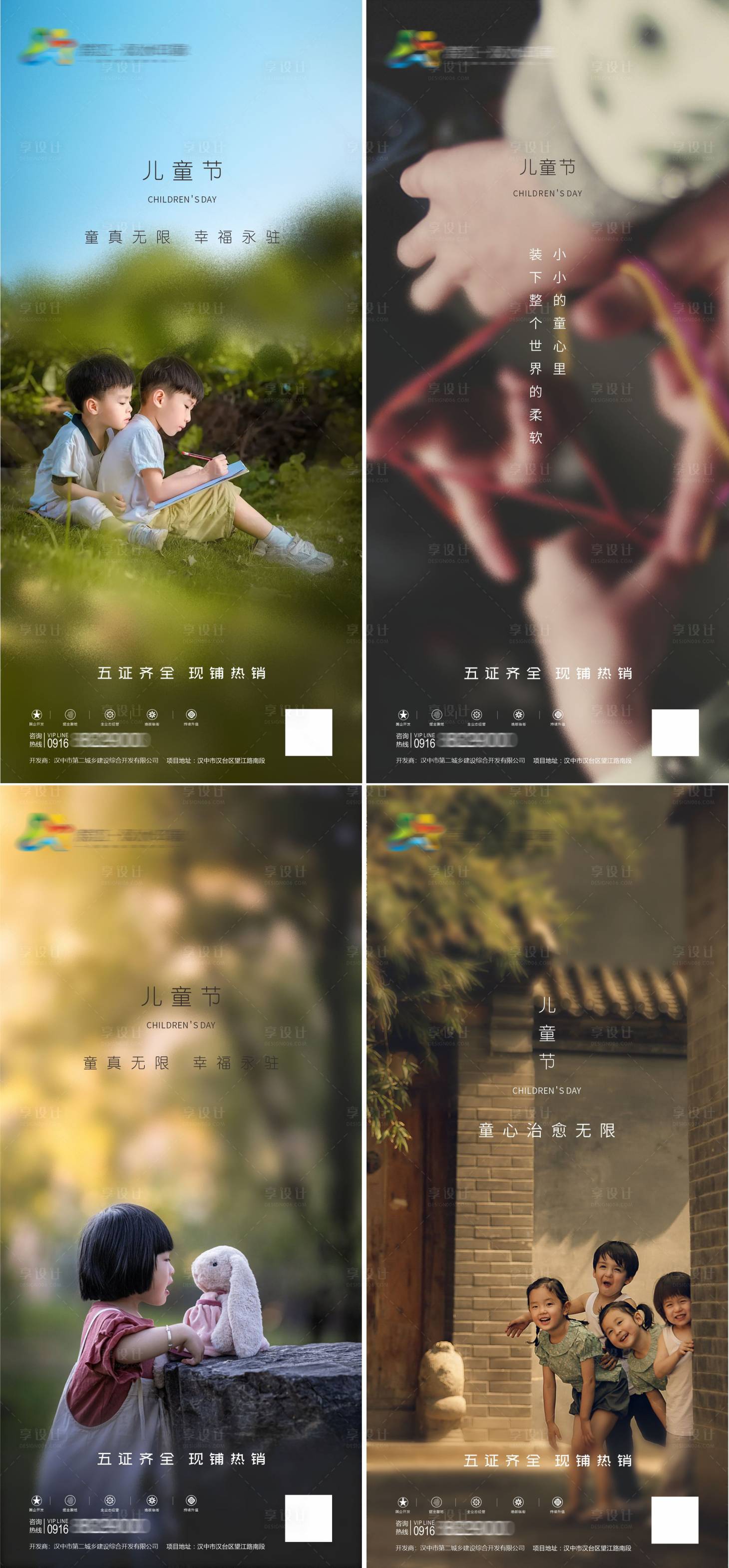 源文件下載【享設計】搜索編號：79490017025599257【兒童節(jié)系列海報】