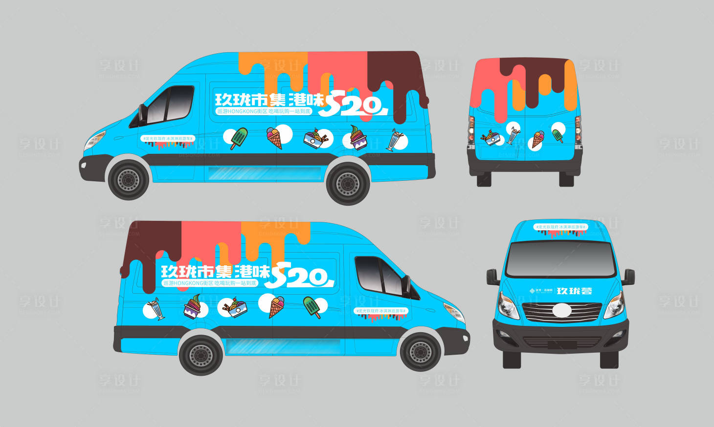 源文件下载【享设计】搜索编号：29730016736771521【冰淇淋车】