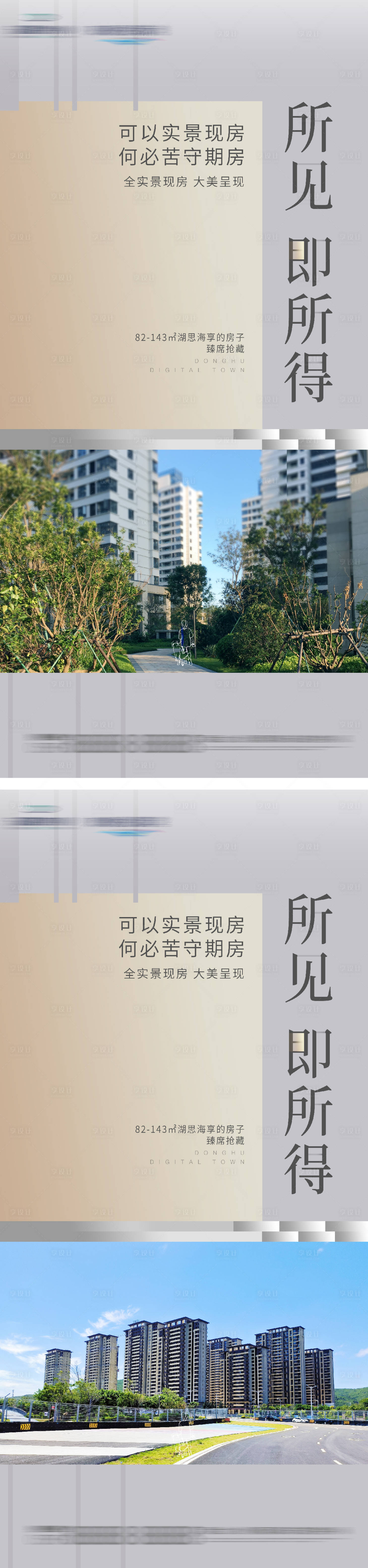 源文件下載【享設計】搜索編號：70420016596951402【地產配套系列海報】