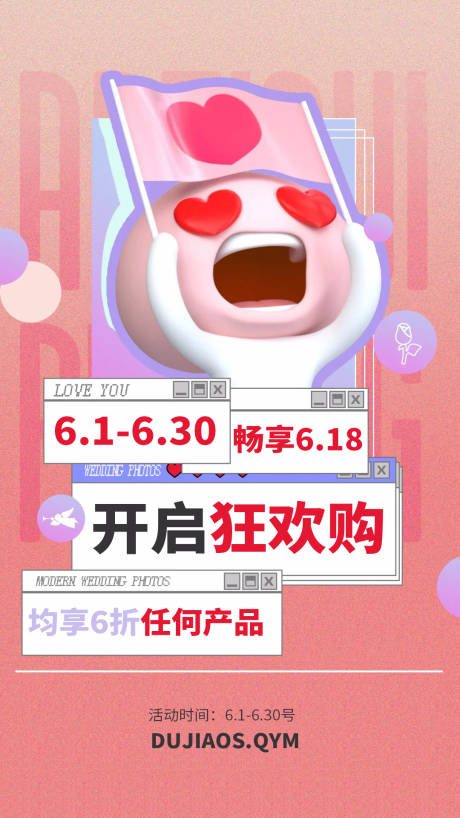 源文件下載【享設計】搜索編號：80320016489391243【電商618海報】