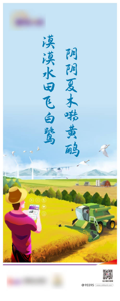 源文件下載【享設計】搜索編號：30730016727617819【陽光興農易拉寶】