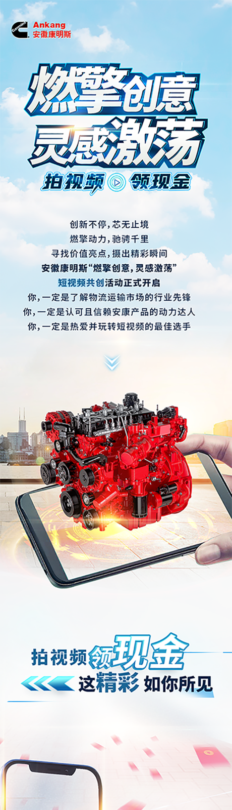 源文件下载【卡车发动机活动长图】编号：17790016781163577