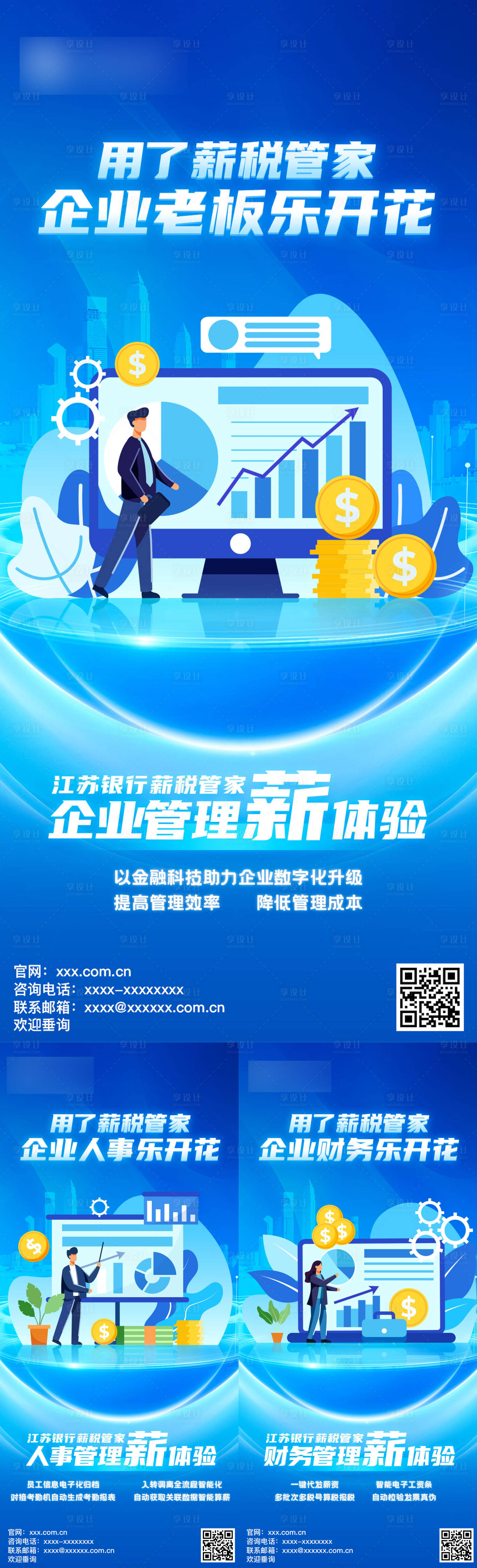 源文件下載【享設計】搜索編號：46040016053333293【互聯網金融APP推廣宣傳海報】