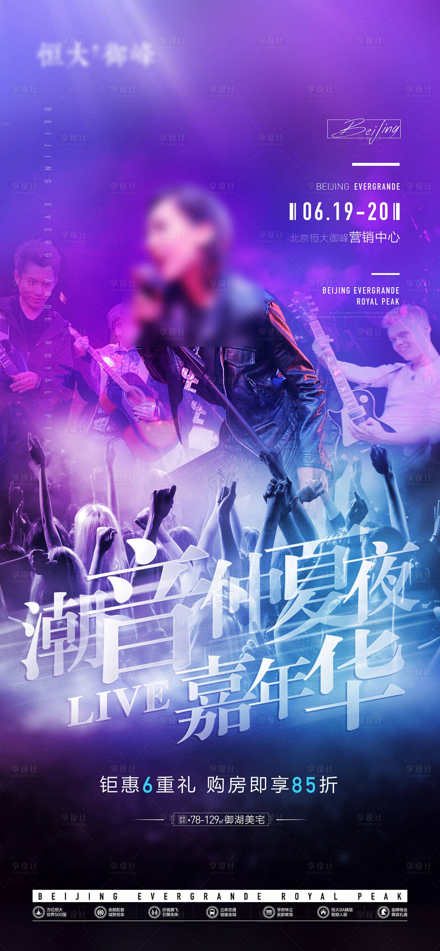 源文件下载【享设计】搜索编号：25740016576778286【音乐会海报】