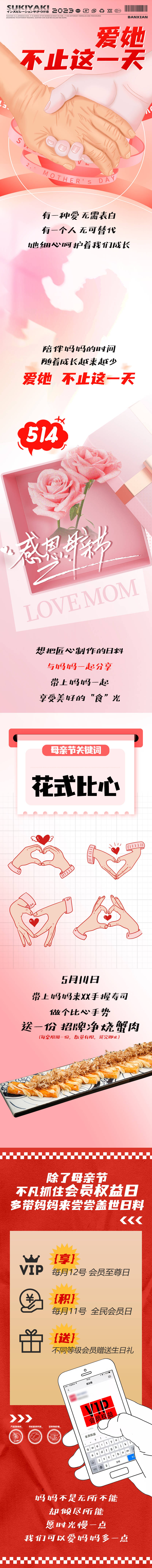 源文件下载【享设计】搜索编号：14130016650697338【母亲节比心长图专题设计】