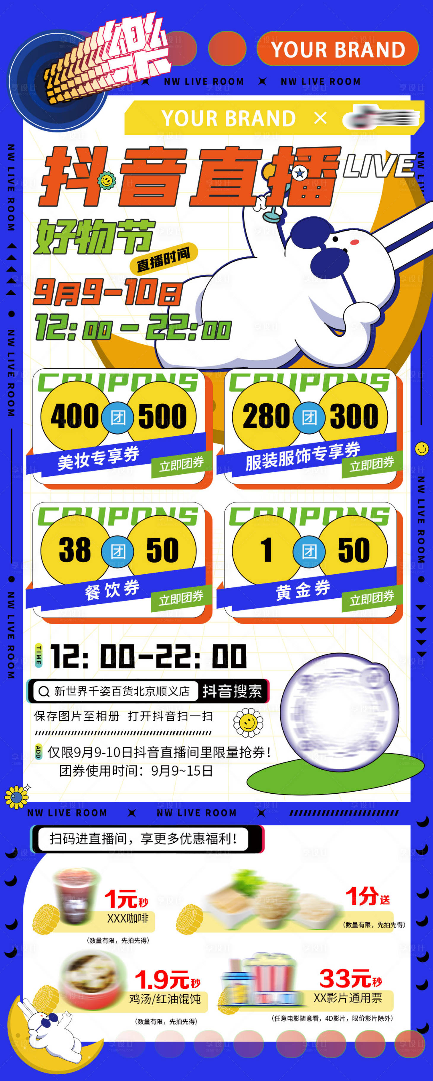 源文件下載【享設計】搜索編號：23400016698316118【中秋直播海報】