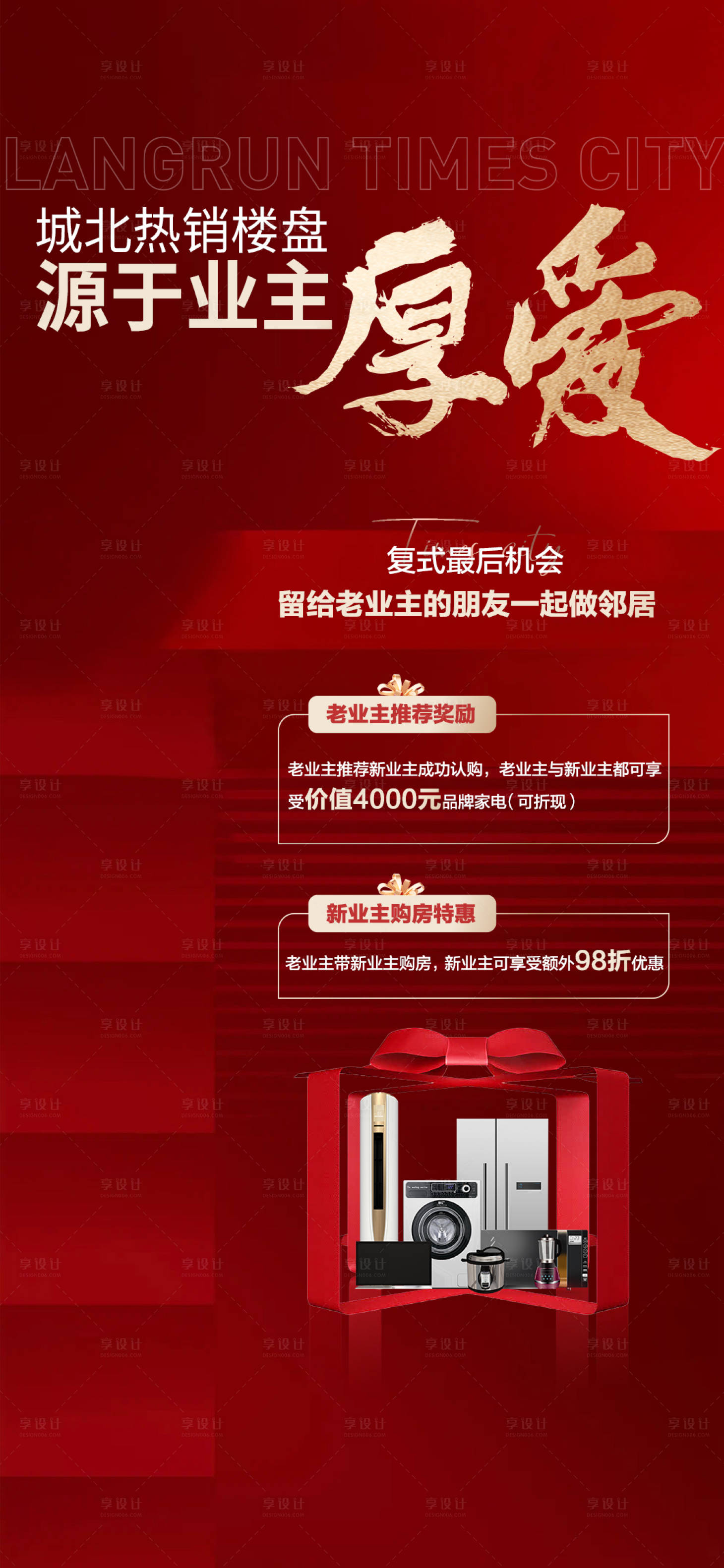 源文件下载【享设计】搜索编号：50900016996782269【老带新好礼活动海报】