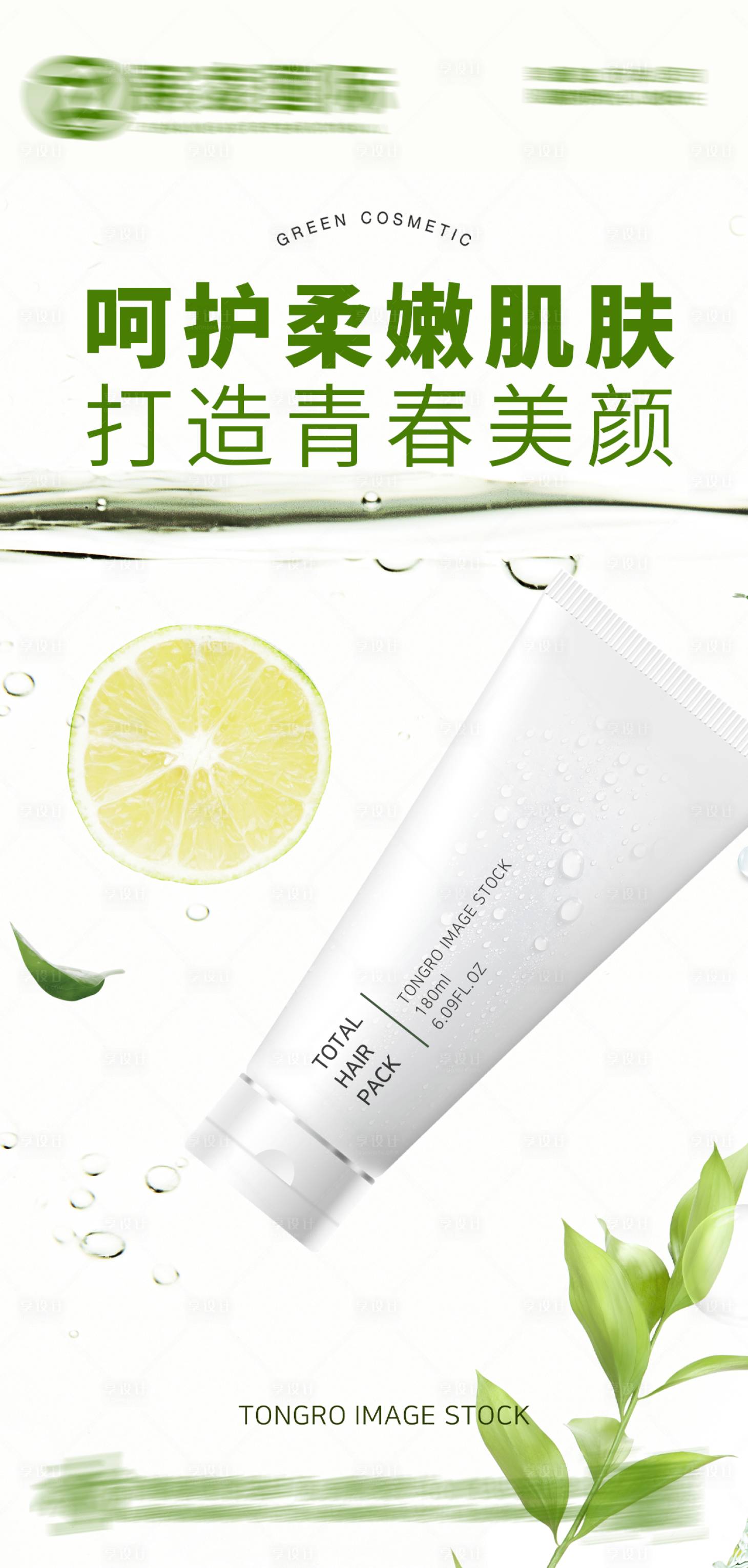 源文件下载【享设计】搜索编号：24200016720804872【护肤品简约海报】