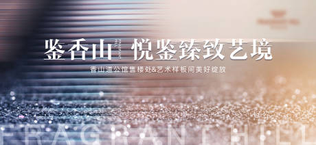 源文件下载【地产样板间开放活动背景板】编号：79130016799969909