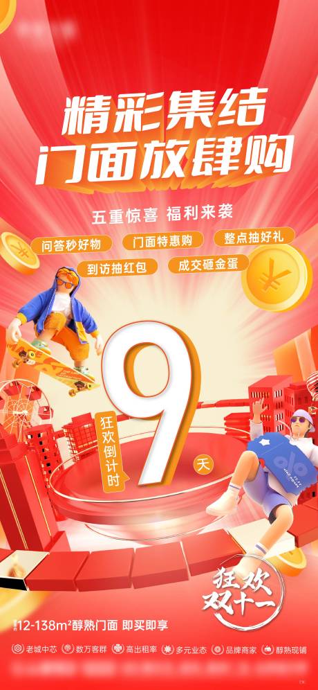 源文件下載【倒計時海報】編號：10910016901884806