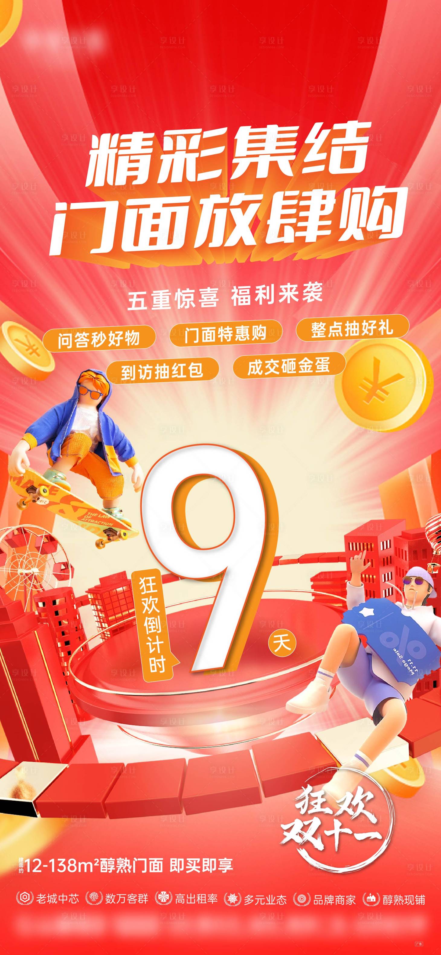 源文件下載【倒計時海報】編號：10910016901884806
