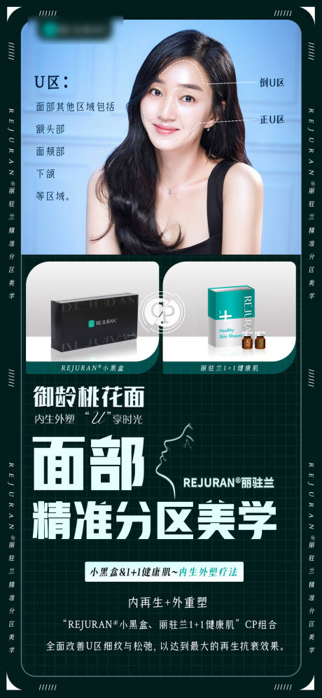 源文件下载【医美产品海报】编号：99750017046149019