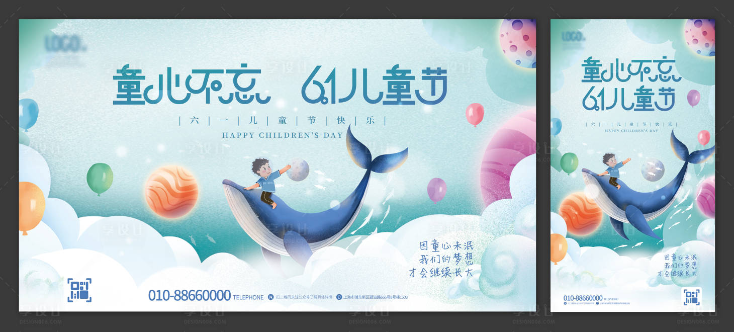 源文件下載【享設計】搜索編號：51440016694867267【61兒童節 】