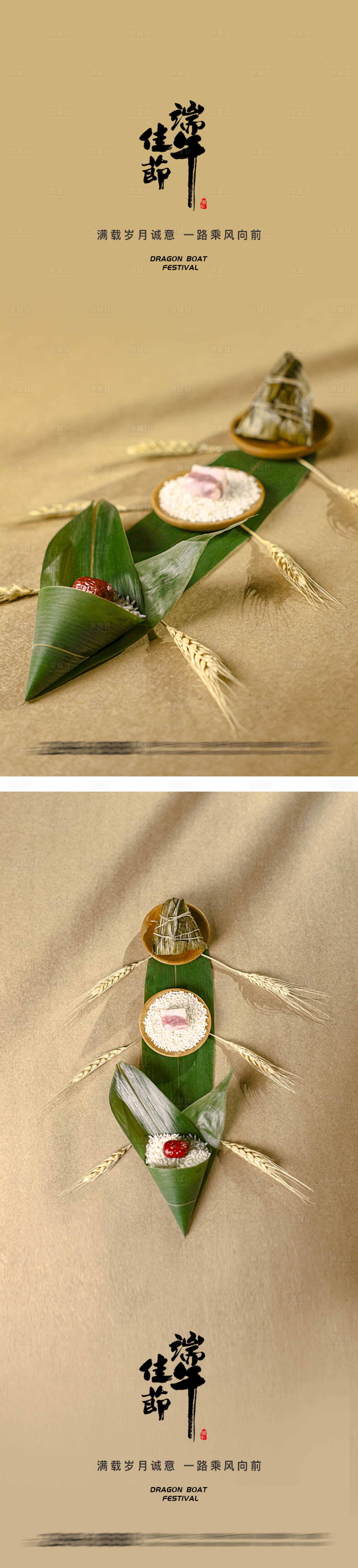 源文件下载【享设计】搜索编号：31600016524595377【端午节海报】