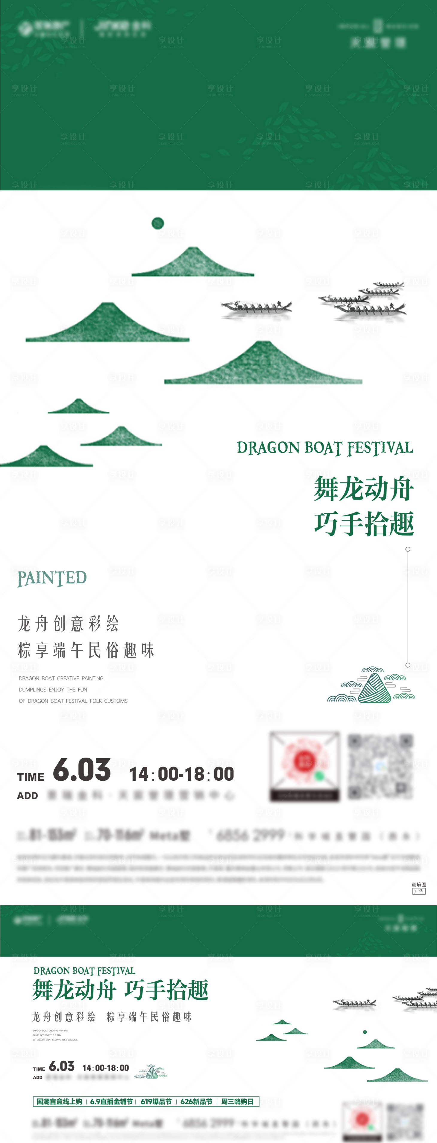 源文件下载【端午节刷屏主画面】编号：12210016705544973