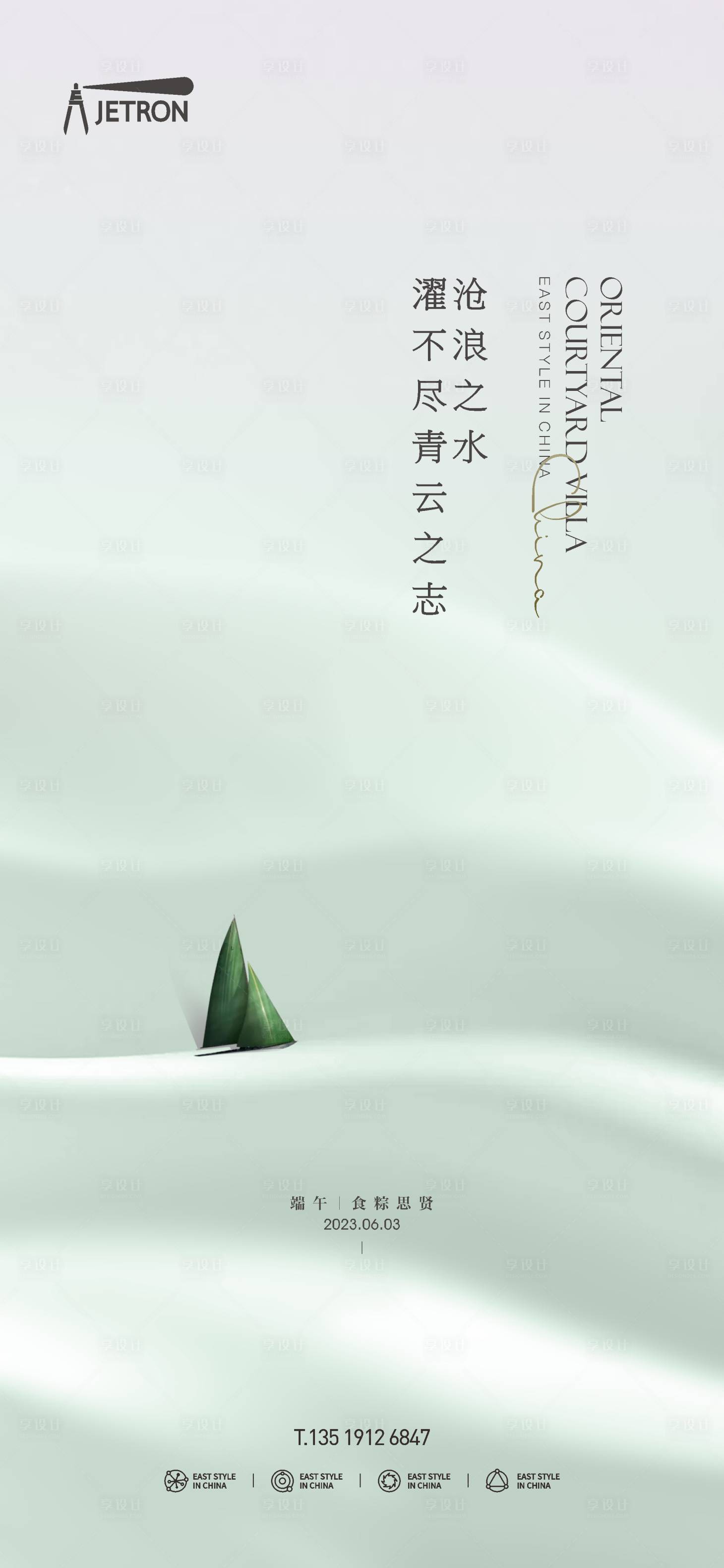 源文件下載【享設計】搜索編號：79320016885959846【端午節海報】