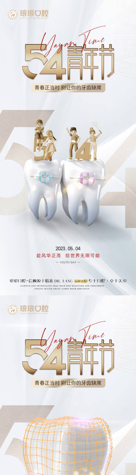源文件下载【医美青年节海报】编号：41930016916768097