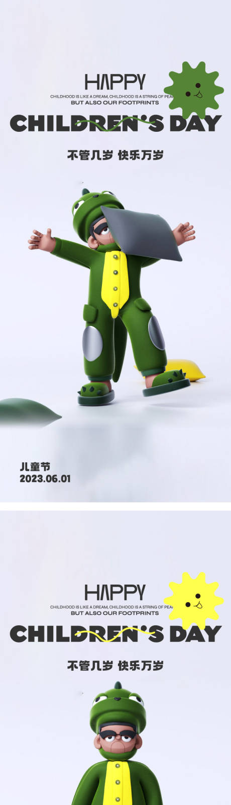源文件下载【地产六一儿童节海报】编号：13470016760154976